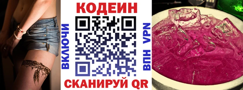Кодеиновый сироп Lean Purple Drank  дарнет шоп  mega зеркало  Новотроицк 